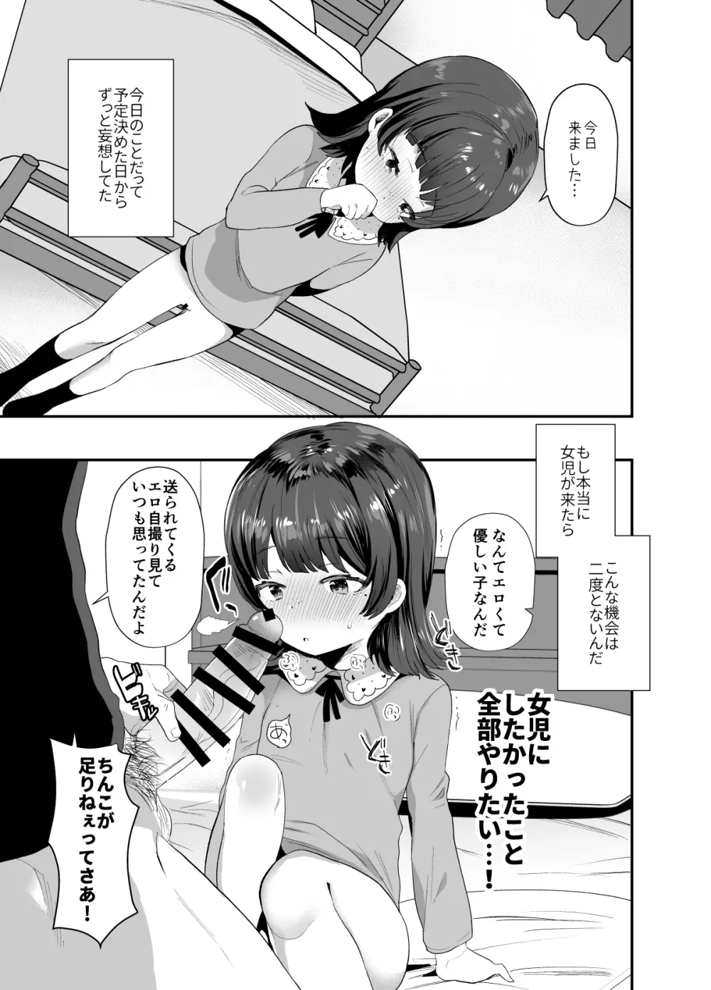 俺にだけエロ自撮りを送ってくれるJSと初めてのオフ会で♡ - page8