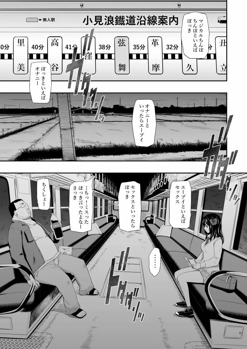 無人駅 - page4