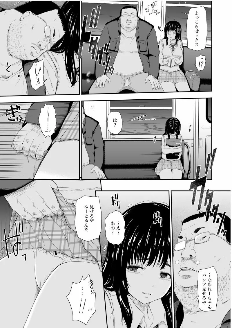 無人駅 - page6