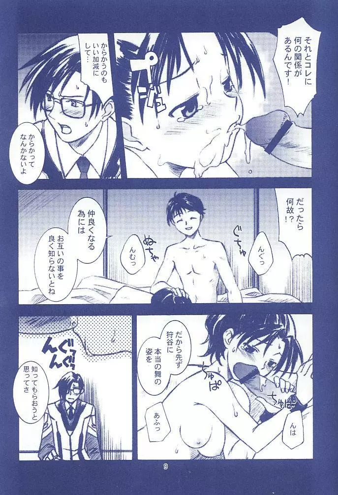 ススメ火ノ玉壱億玉砕 - page7