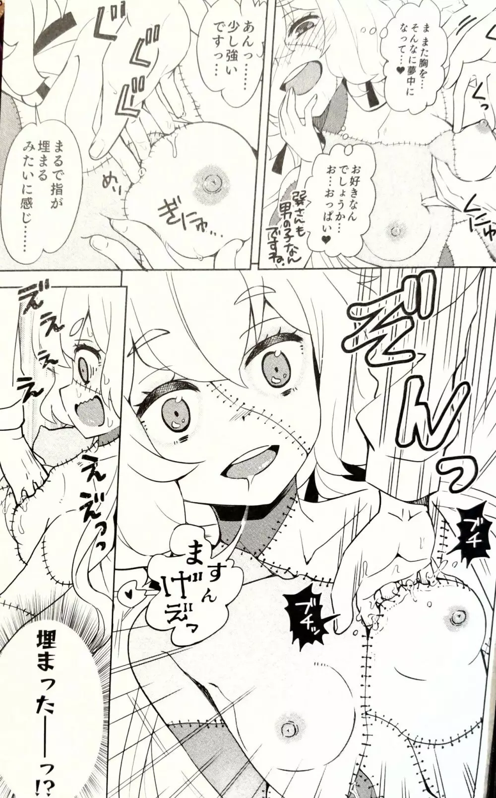 ゾンビィ♥メンテナンス～純子編～ - page10