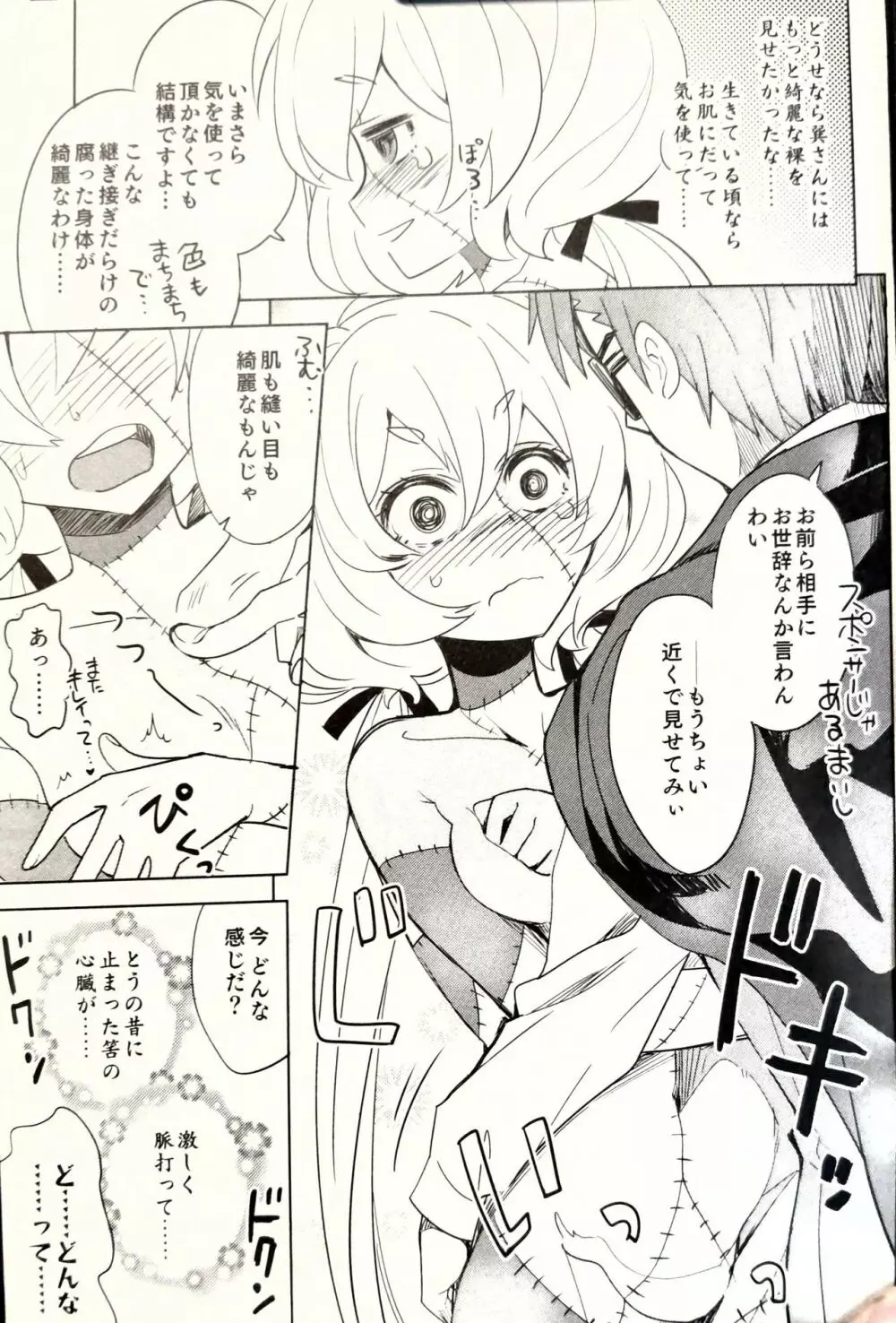 ゾンビィ♥メンテナンス～純子編～ - page6