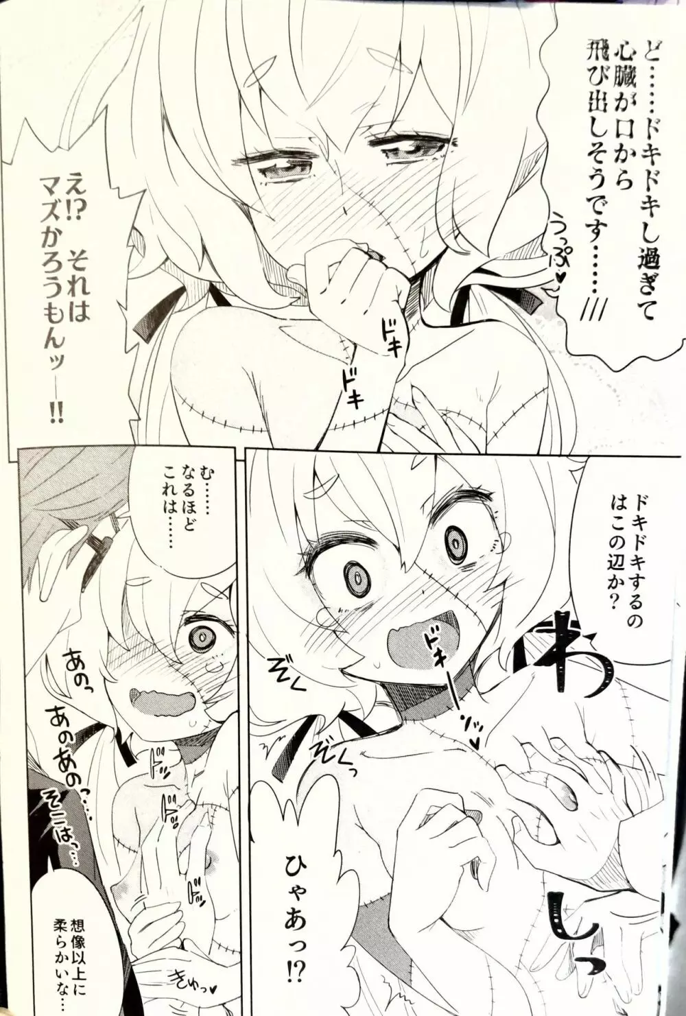 ゾンビィ♥メンテナンス～純子編～ - page7