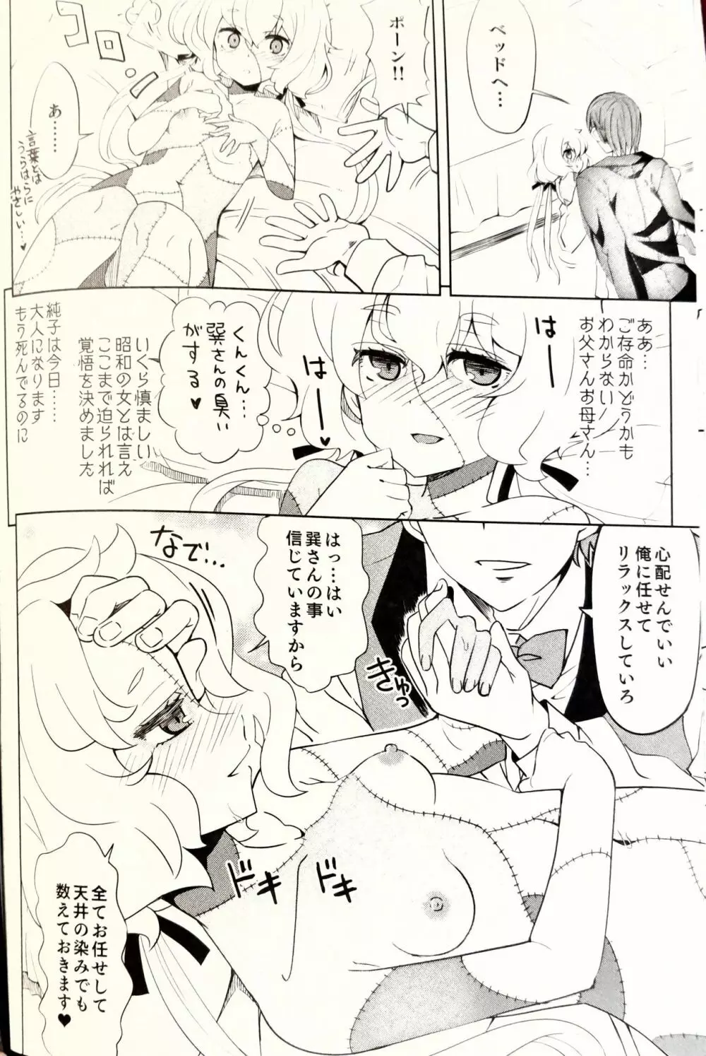 ゾンビィ♥メンテナンス～純子編～ - page9