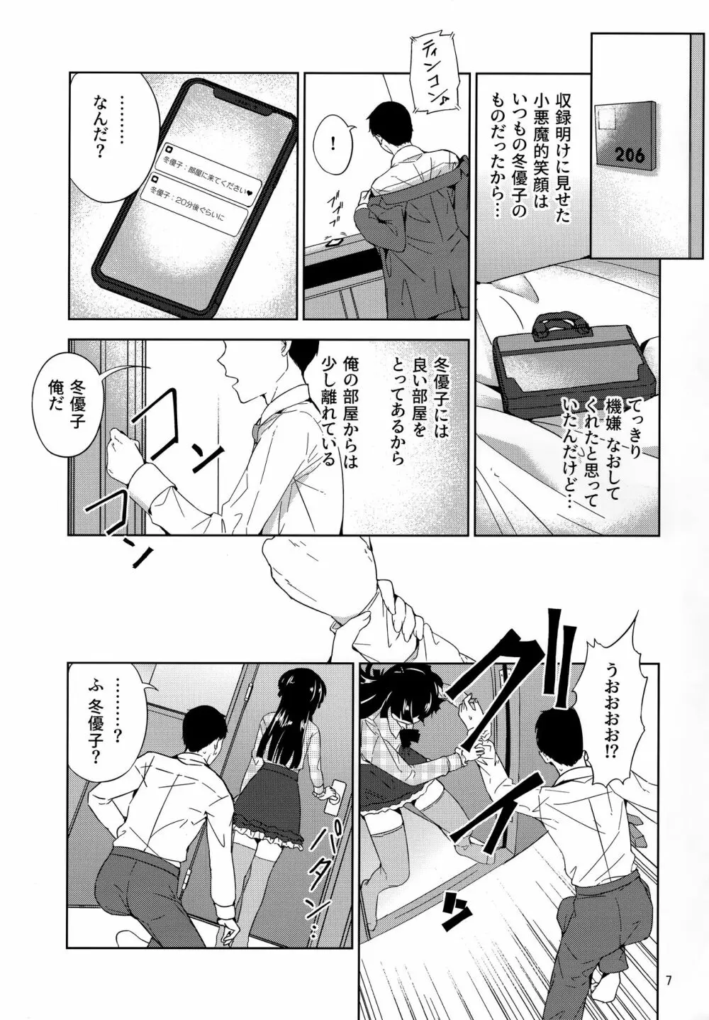 ふゆぞら。 - page8