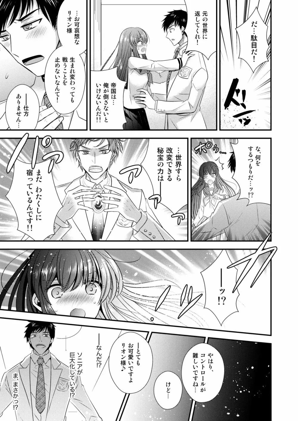 ヒナ☆転生～最強騎士と巫女エルフのエクスチェンジ!!～ - page10