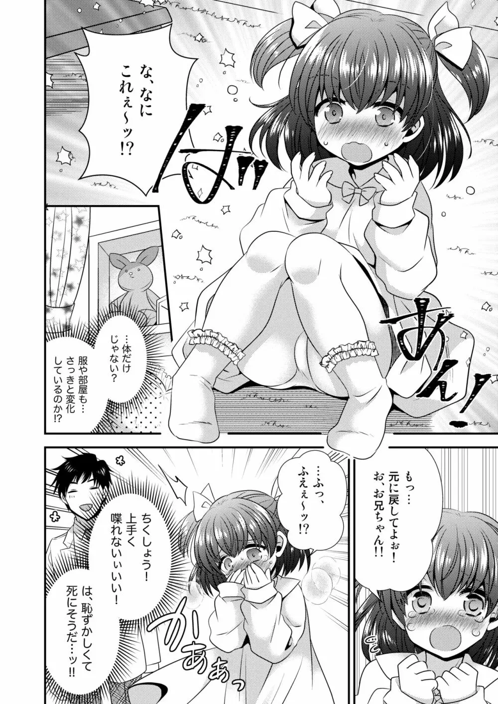 ヒナ☆転生～最強騎士と巫女エルフのエクスチェンジ!!～ - page11