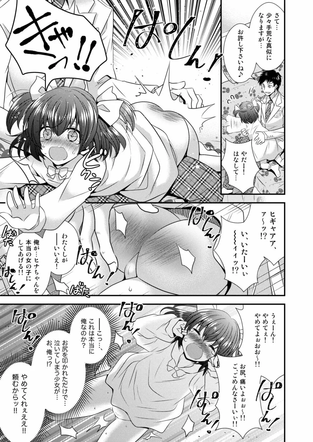 ヒナ☆転生～最強騎士と巫女エルフのエクスチェンジ!!～ - page12