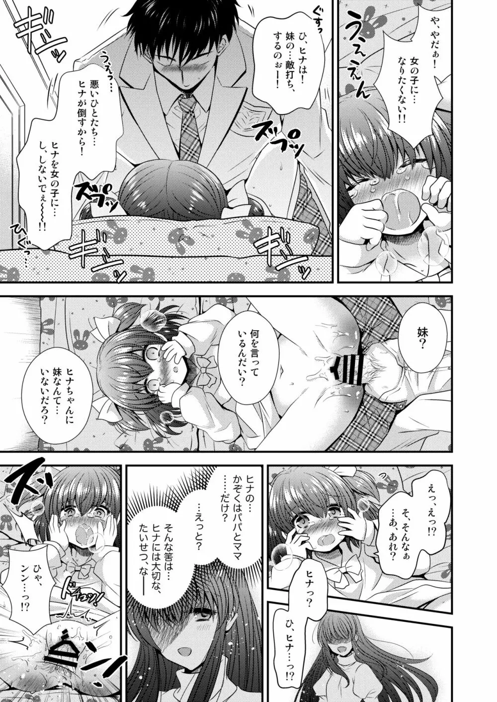 ヒナ☆転生～最強騎士と巫女エルフのエクスチェンジ!!～ - page16