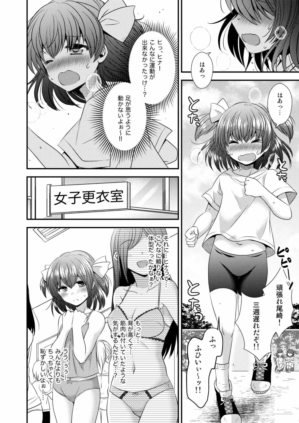 ヒナ☆転生～最強騎士と巫女エルフのエクスチェンジ!!～ - page19