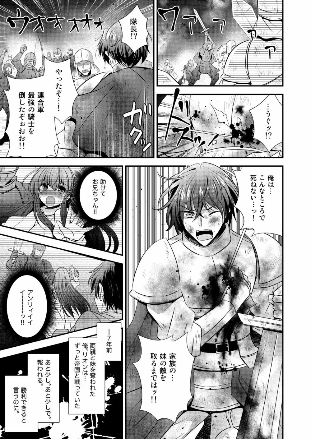 ヒナ☆転生～最強騎士と巫女エルフのエクスチェンジ!!～ - page2