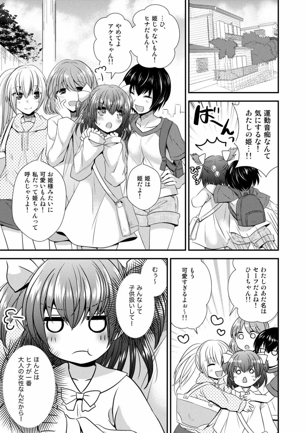 ヒナ☆転生～最強騎士と巫女エルフのエクスチェンジ!!～ - page20