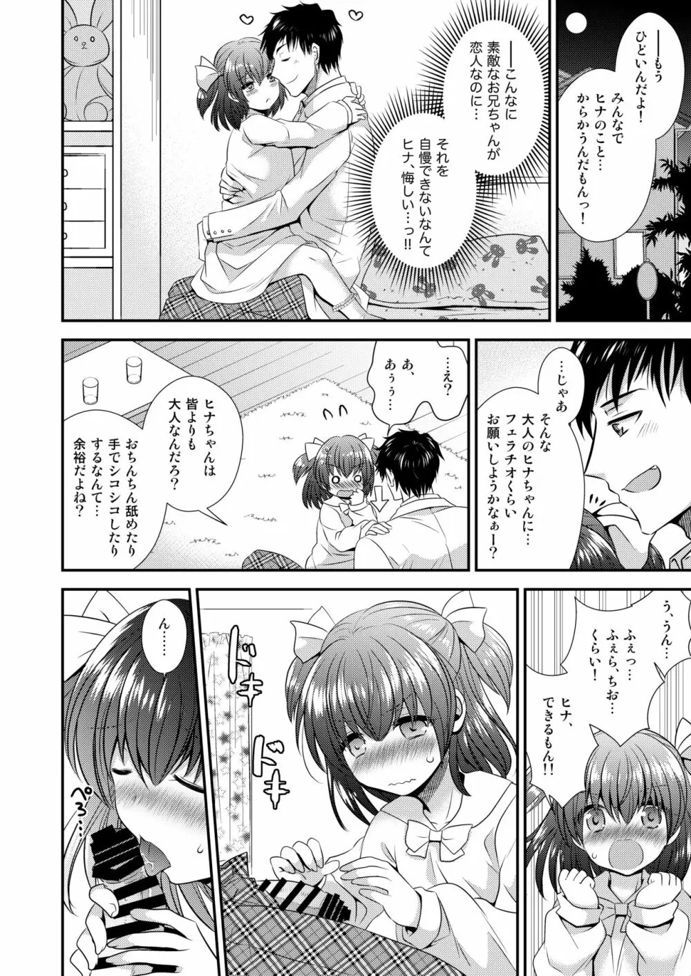 ヒナ☆転生～最強騎士と巫女エルフのエクスチェンジ!!～ - page21