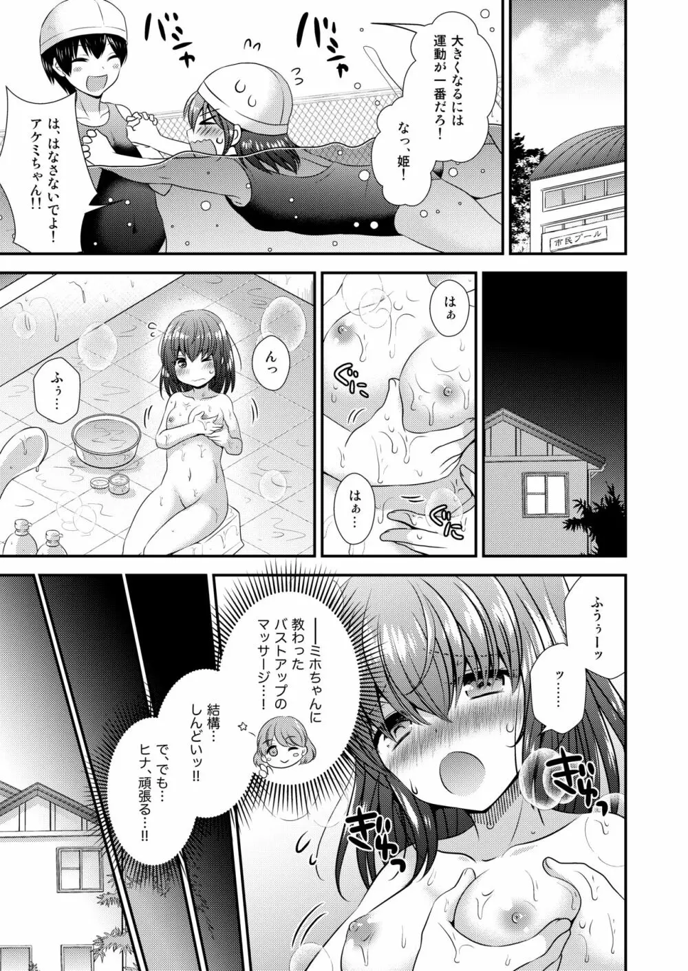 ヒナ☆転生～最強騎士と巫女エルフのエクスチェンジ!!～ - page24