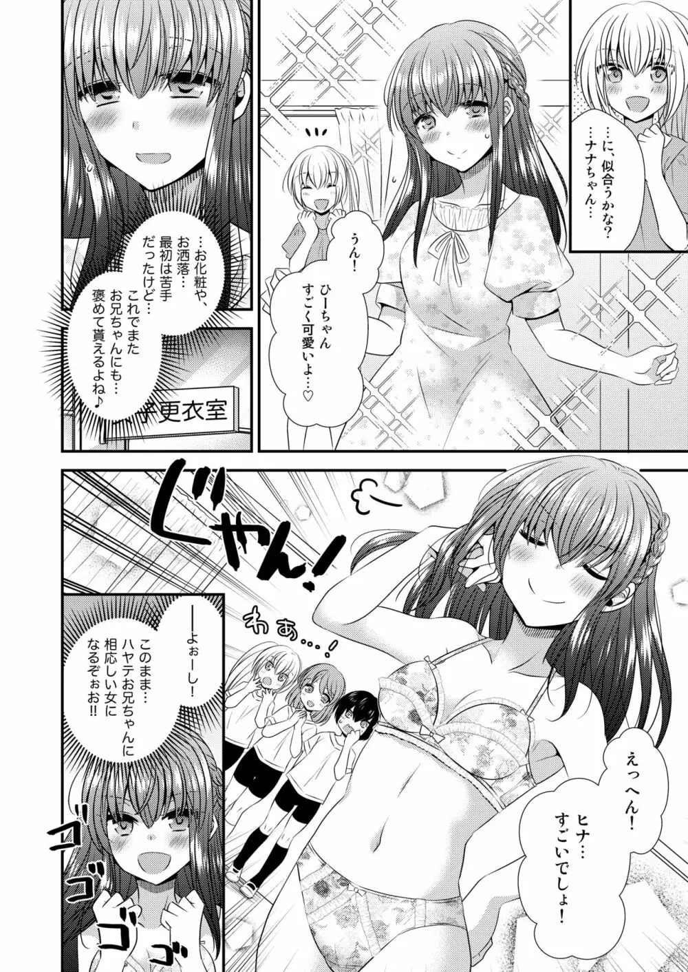 ヒナ☆転生～最強騎士と巫女エルフのエクスチェンジ!!～ - page25