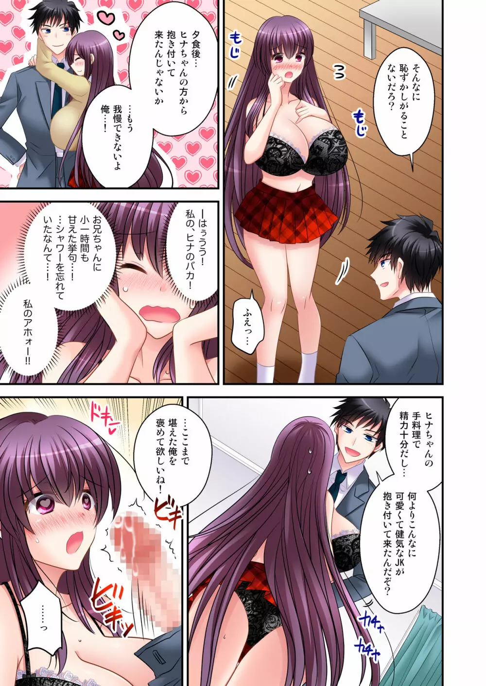 ヒナ☆転生～最強騎士と巫女エルフのエクスチェンジ!!～ - page29