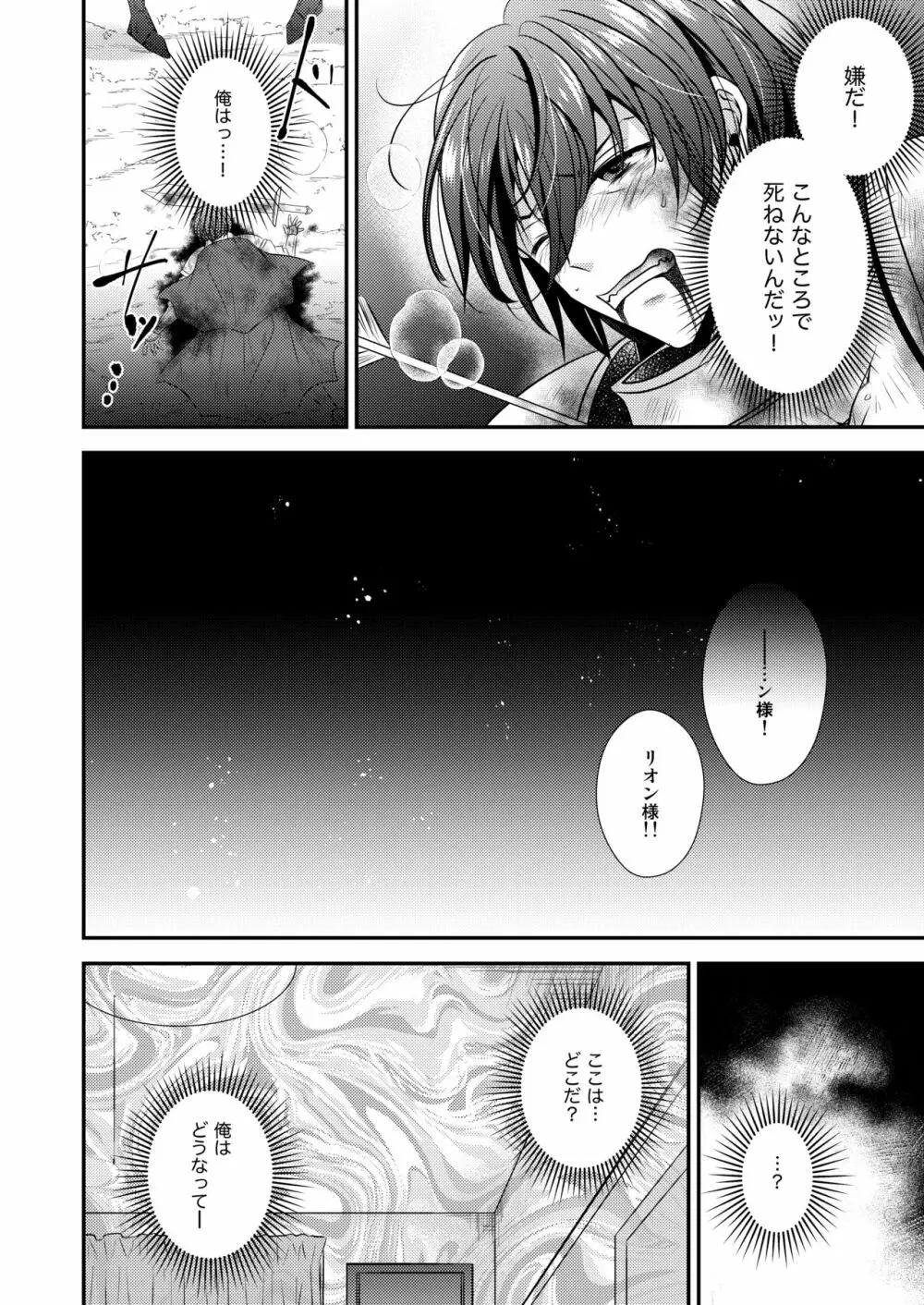 ヒナ☆転生～最強騎士と巫女エルフのエクスチェンジ!!～ - page3