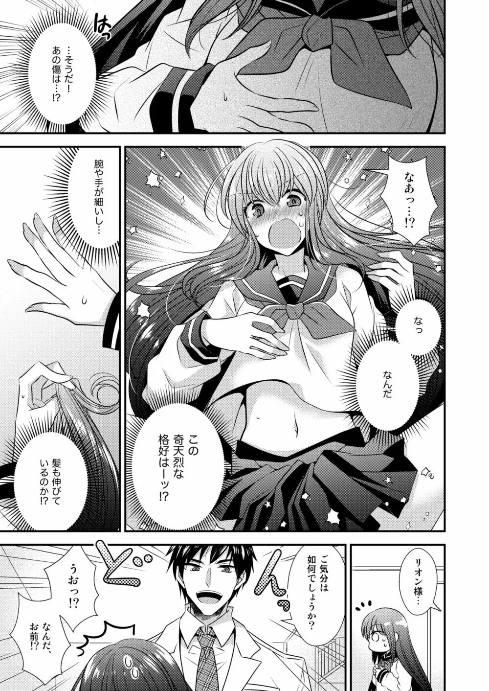 ヒナ☆転生～最強騎士と巫女エルフのエクスチェンジ!!～ - page4