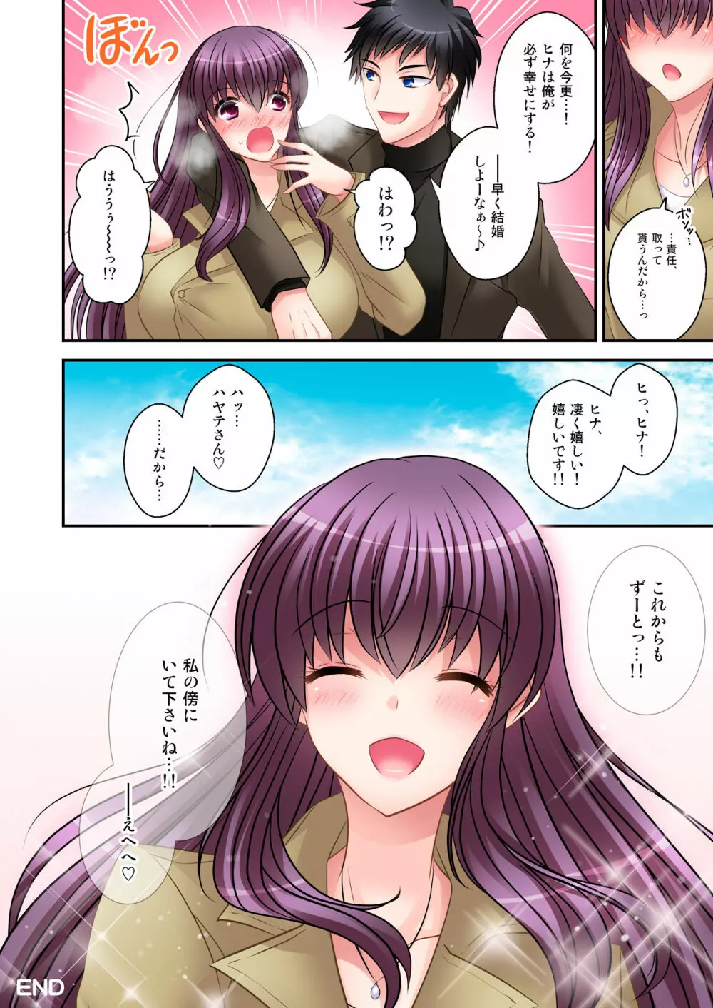 ヒナ☆転生～最強騎士と巫女エルフのエクスチェンジ!!～ - page40