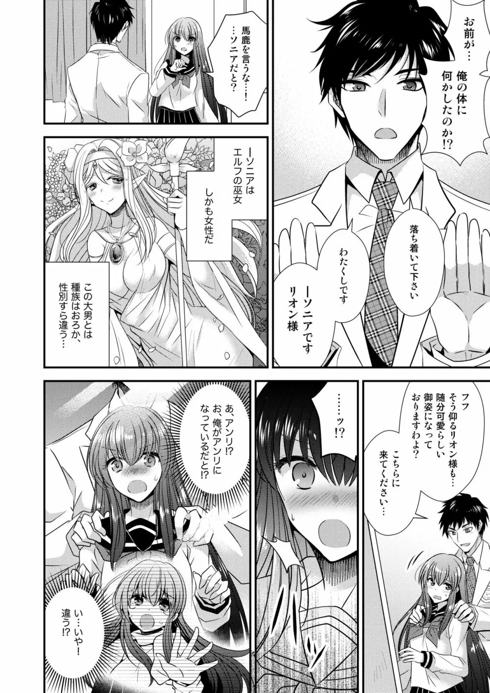 ヒナ☆転生～最強騎士と巫女エルフのエクスチェンジ!!～ - page5