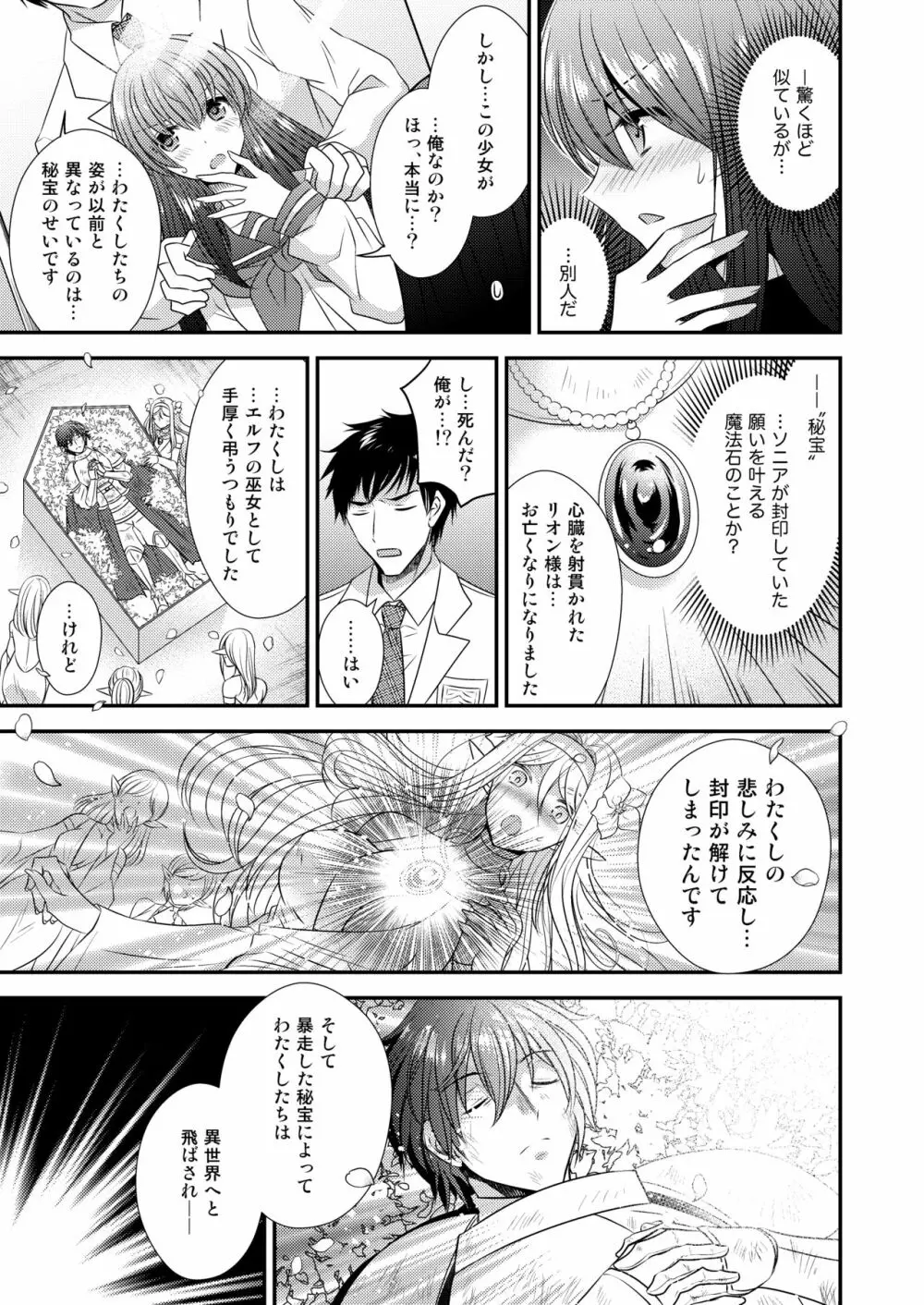 ヒナ☆転生～最強騎士と巫女エルフのエクスチェンジ!!～ - page6