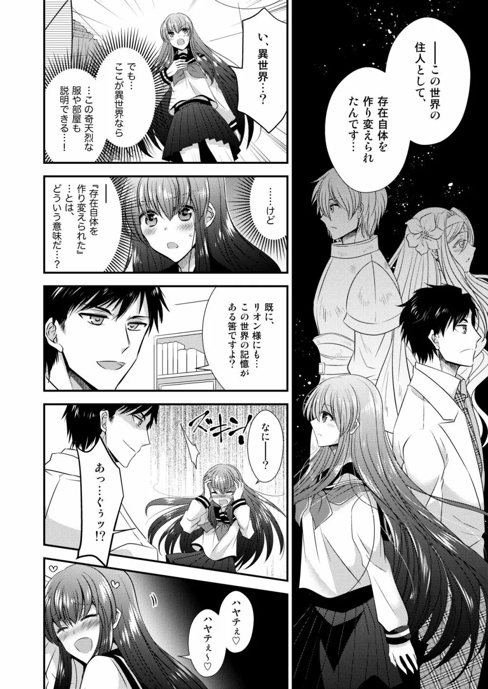 ヒナ☆転生～最強騎士と巫女エルフのエクスチェンジ!!～ - page7