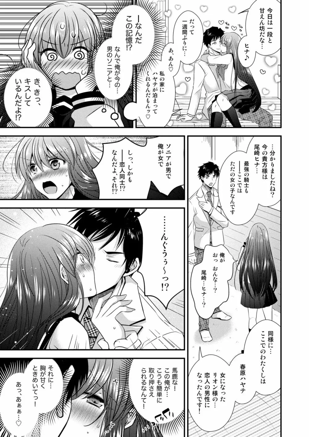 ヒナ☆転生～最強騎士と巫女エルフのエクスチェンジ!!～ - page8