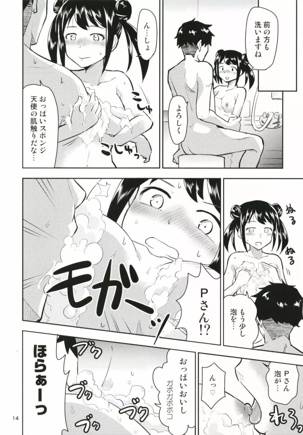 なかのゆ - page16