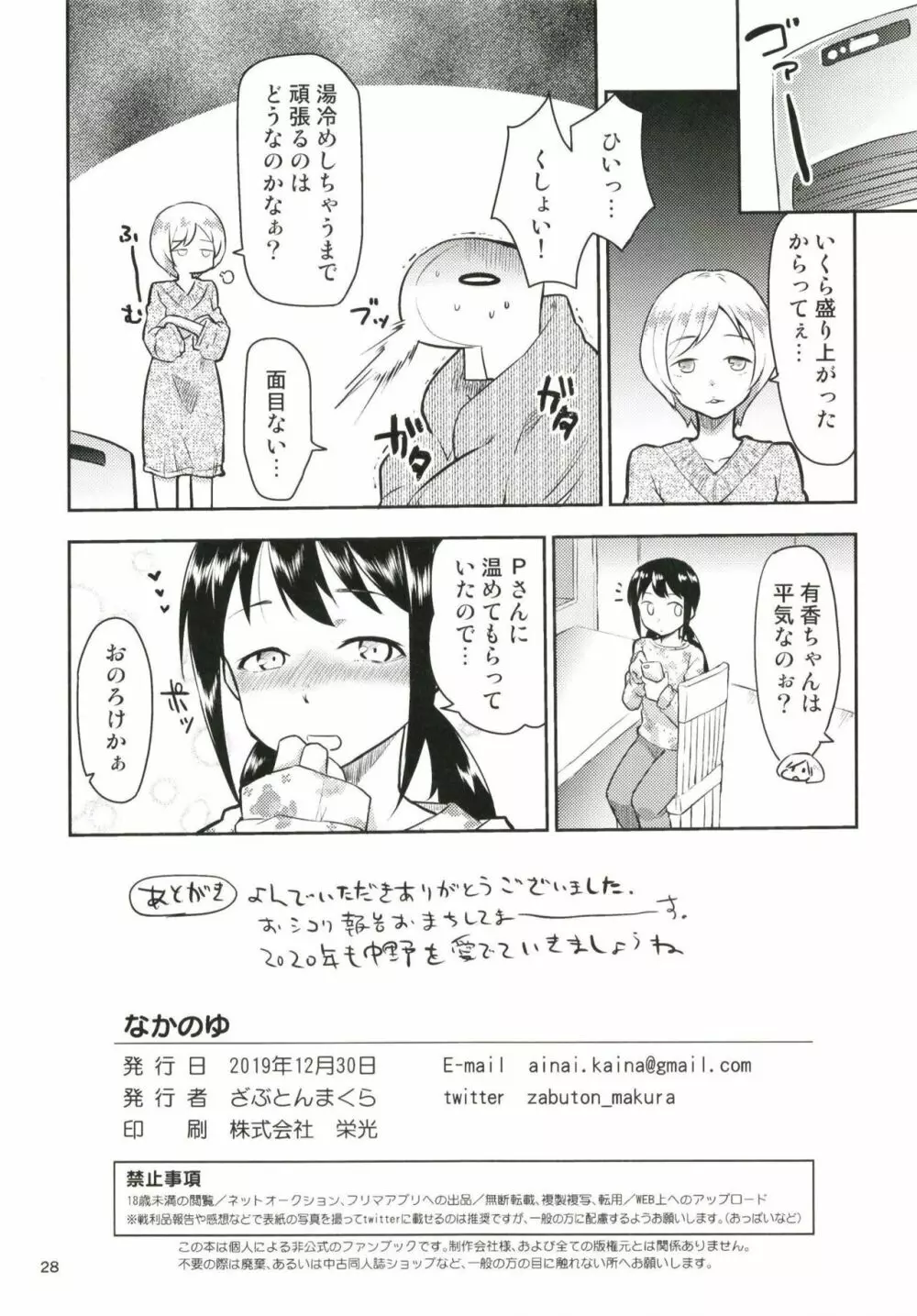 なかのゆ - page30