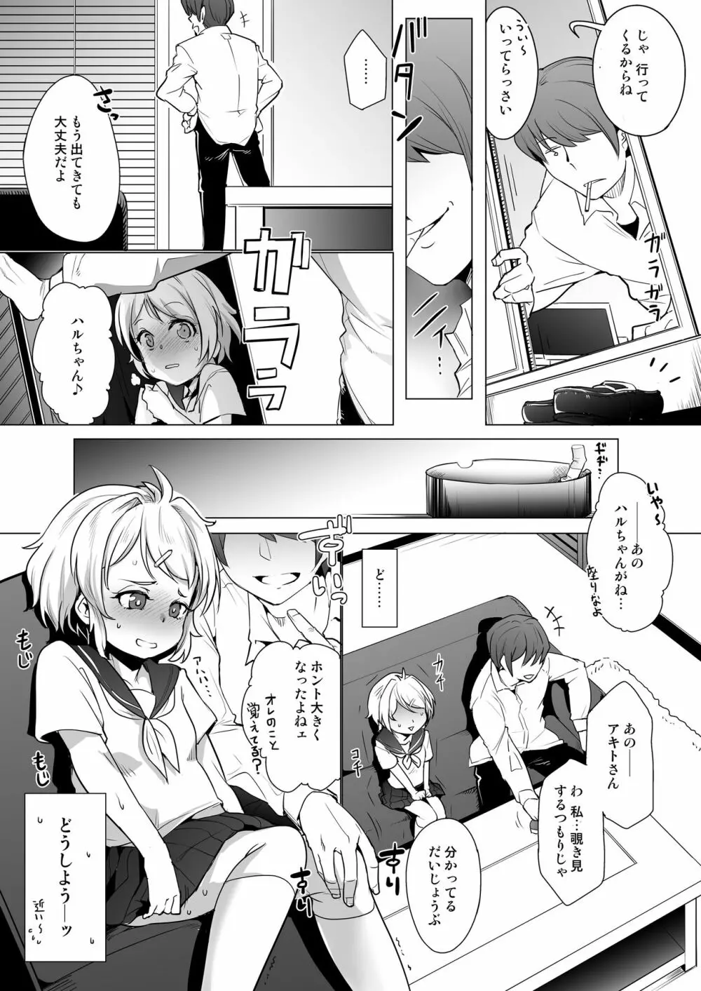 彼女の妹を調教してセックスに目覚めさせちゃう話。 ～初めてのエッチ編～ - page12