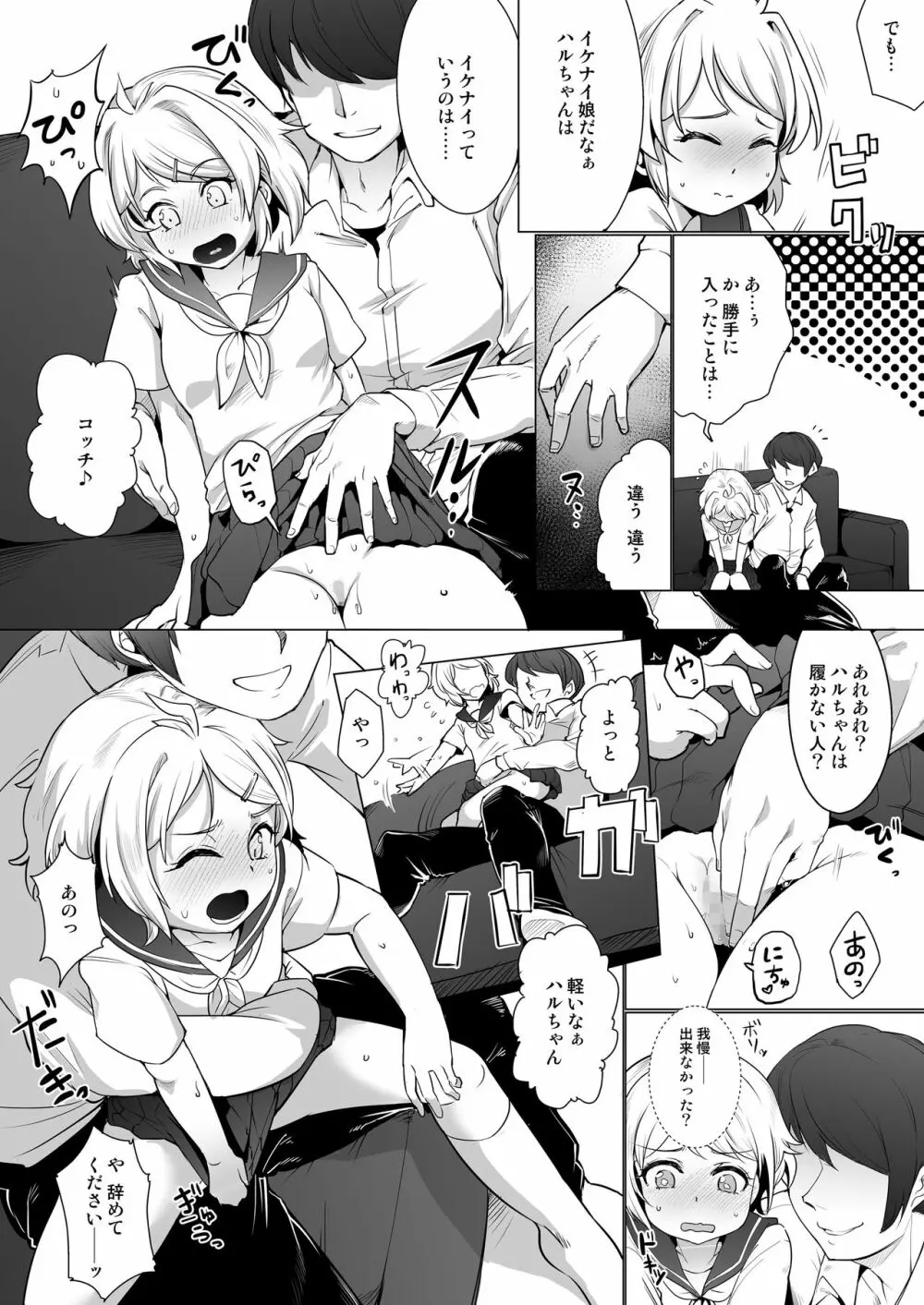 彼女の妹を調教してセックスに目覚めさせちゃう話。 ～初めてのエッチ編～ - page13