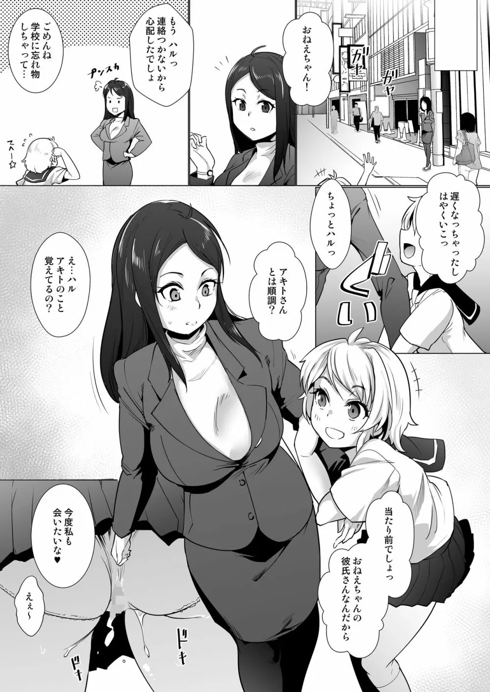 彼女の妹を調教してセックスに目覚めさせちゃう話。 ～初めてのエッチ編～ - page24