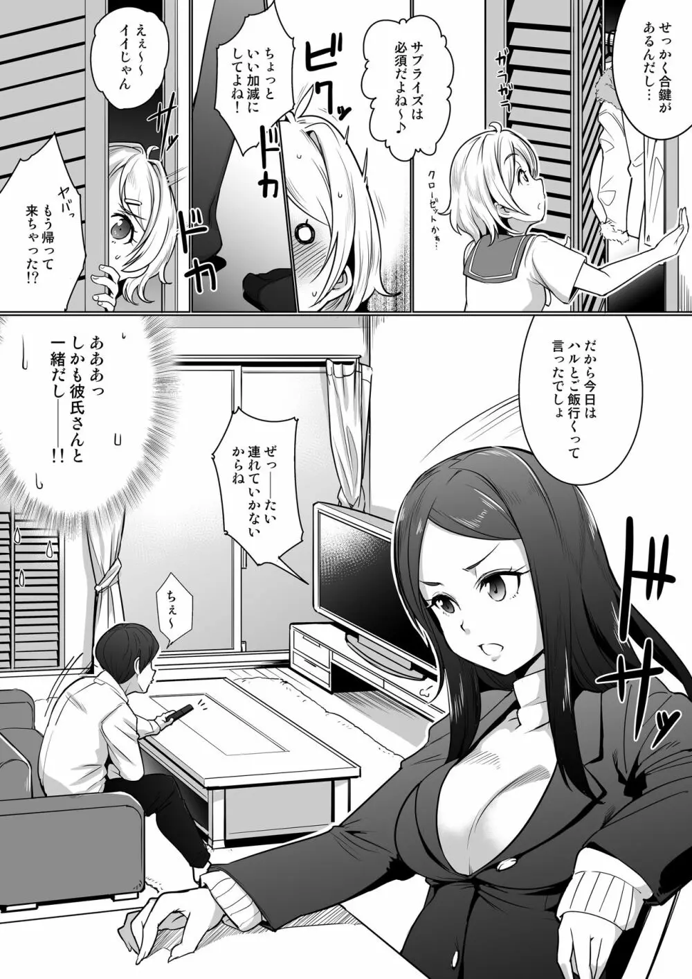 彼女の妹を調教してセックスに目覚めさせちゃう話。 ～初めてのエッチ編～ - page3