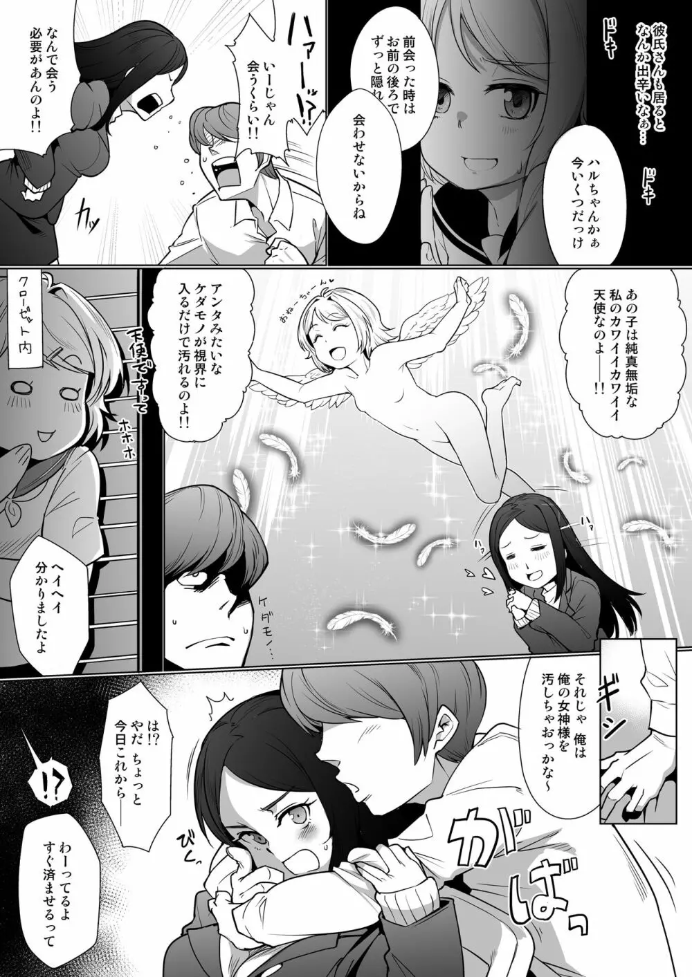 彼女の妹を調教してセックスに目覚めさせちゃう話。 ～初めてのエッチ編～ - page4