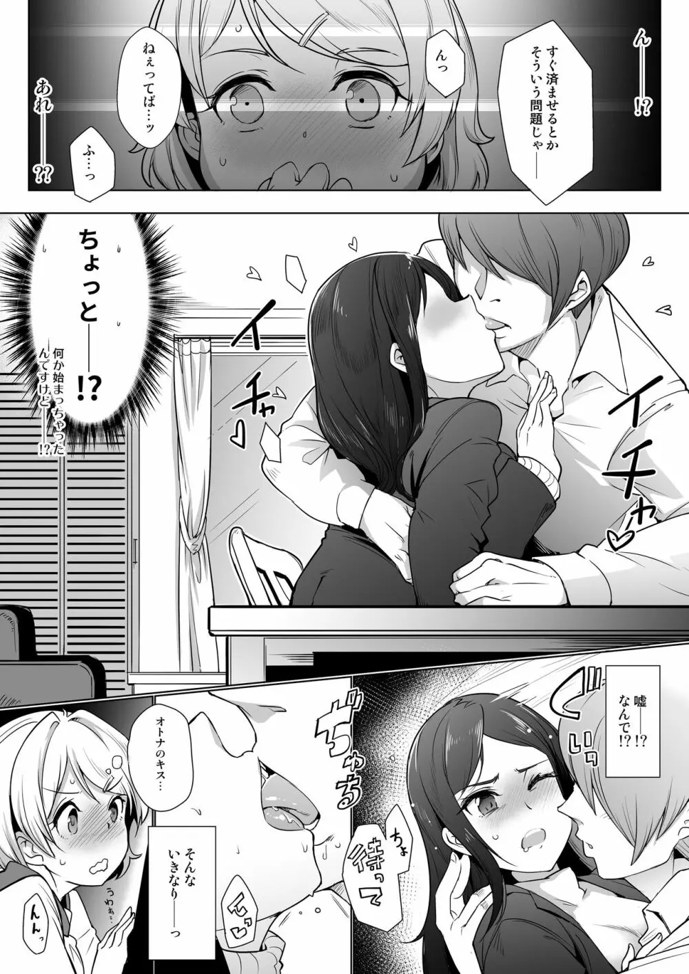 彼女の妹を調教してセックスに目覚めさせちゃう話。 ～初めてのエッチ編～ - page5