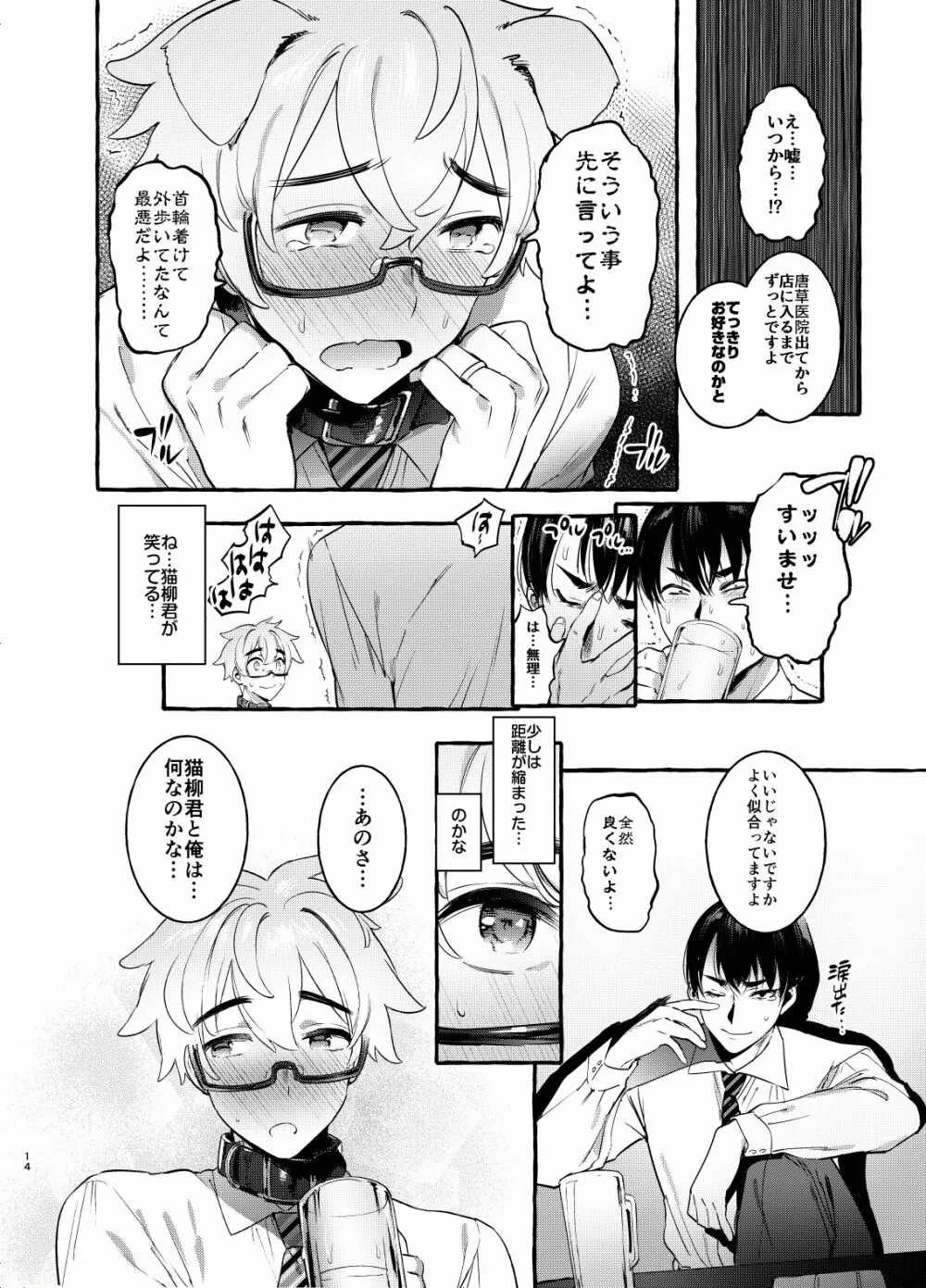 わんわんお父さん2 - page13