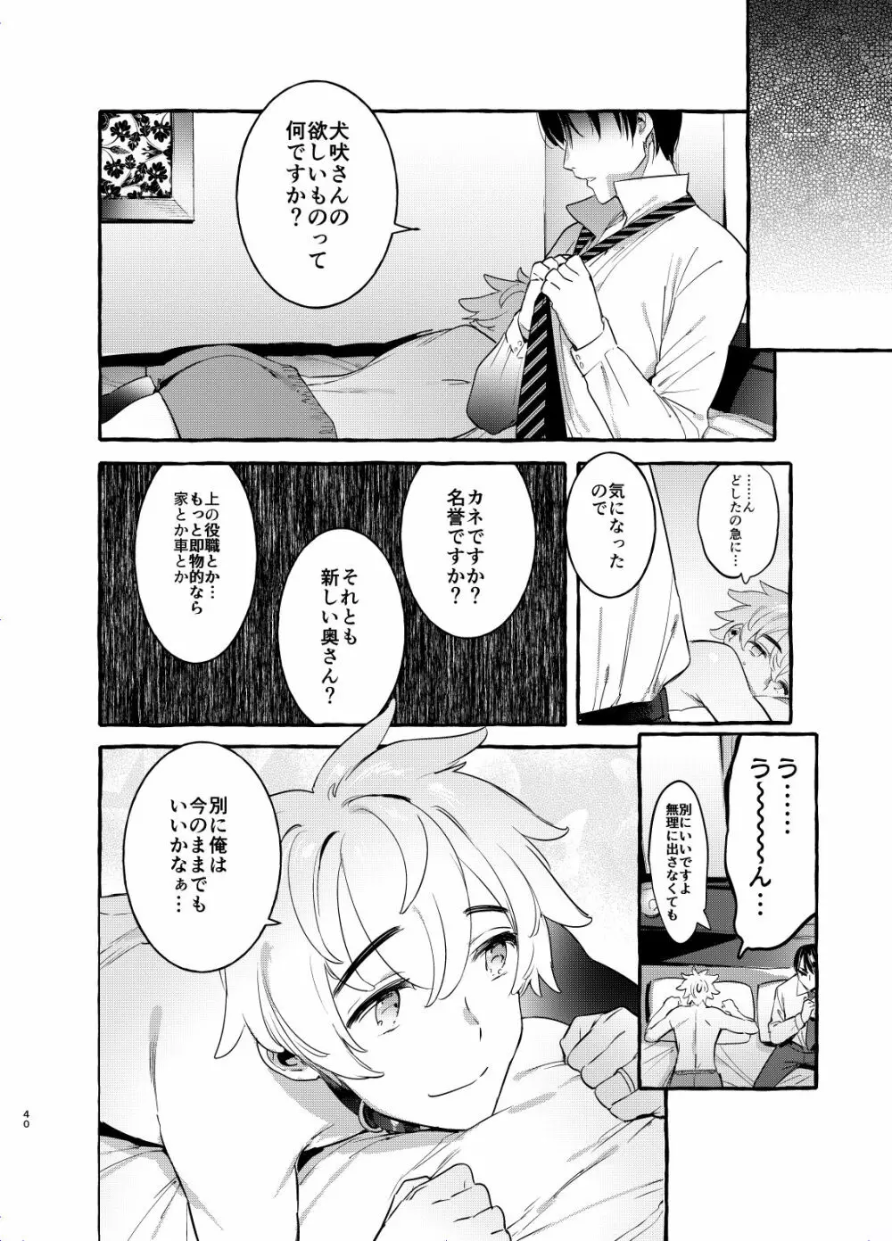 わんわんお父さん2 - page39