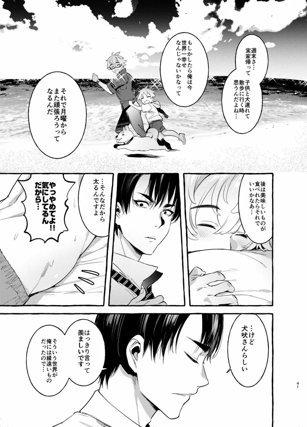 わんわんお父さん2 - page40