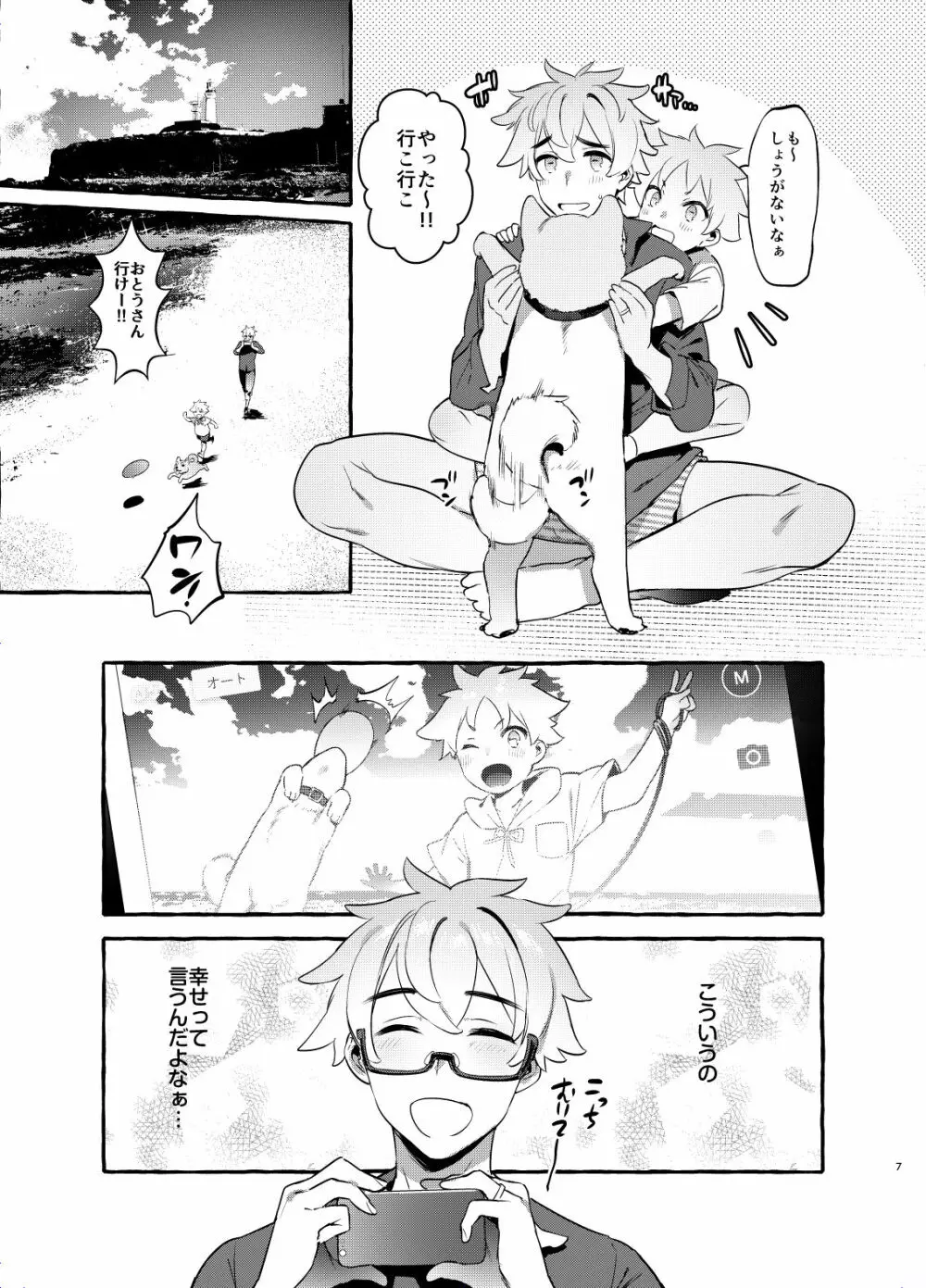 わんわんお父さん2 - page6