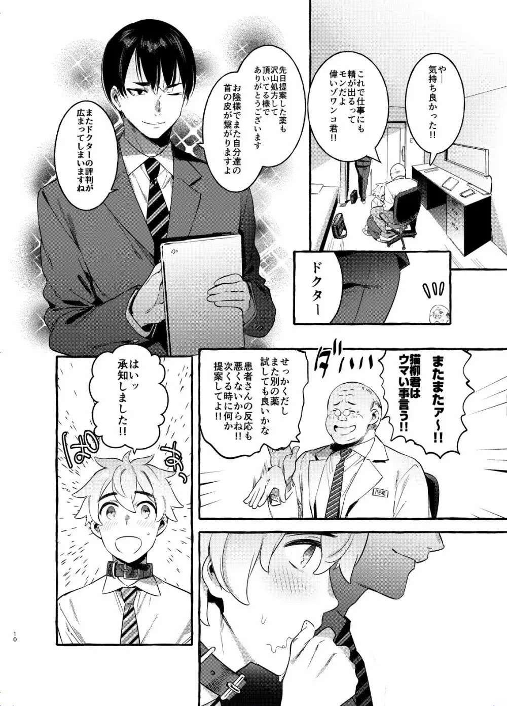 わんわんお父さん2 - page9