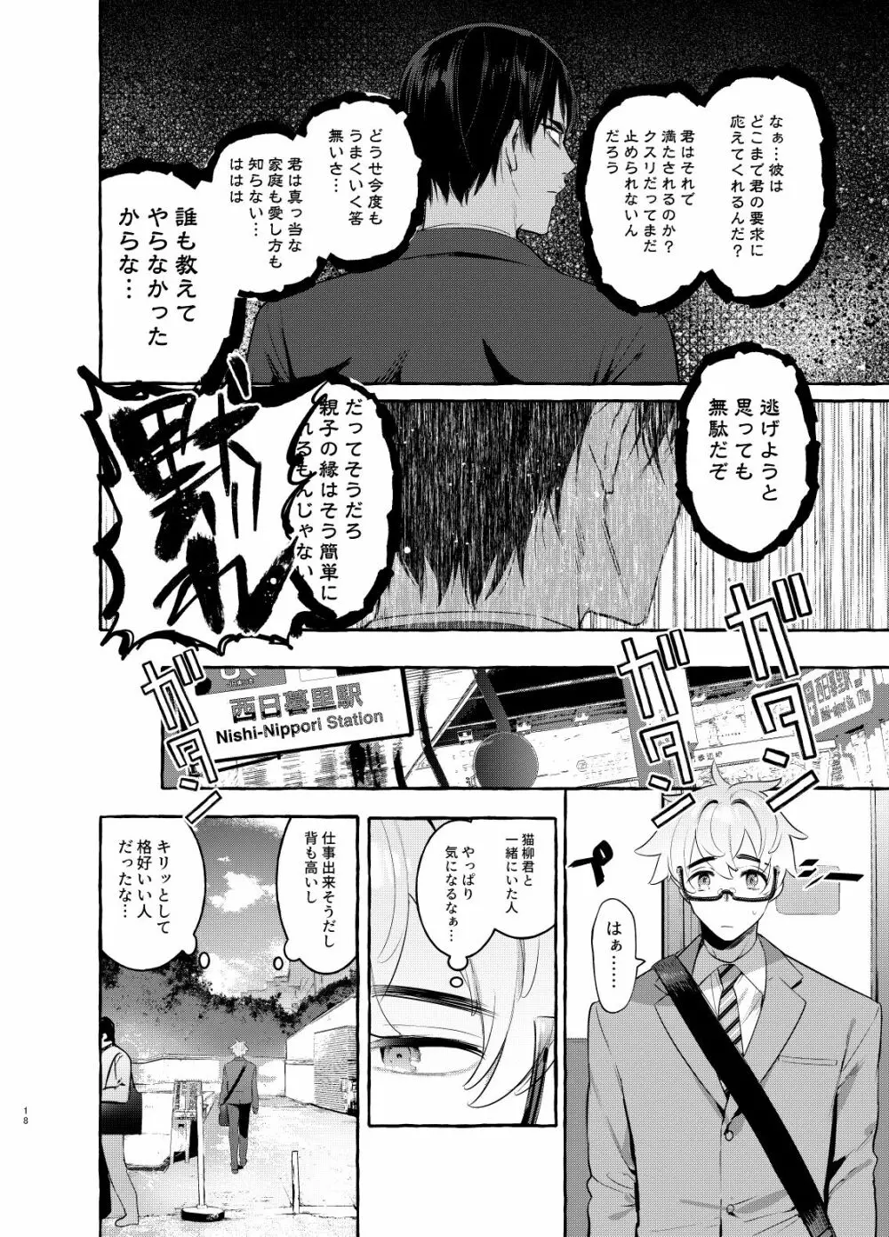 わんわんお父さん3 - page18