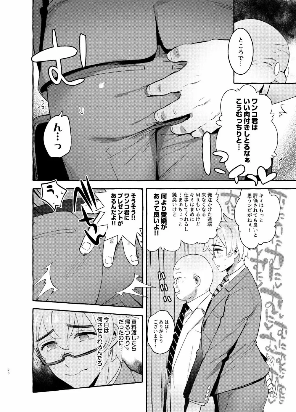 わんわんお父さん3 - page20