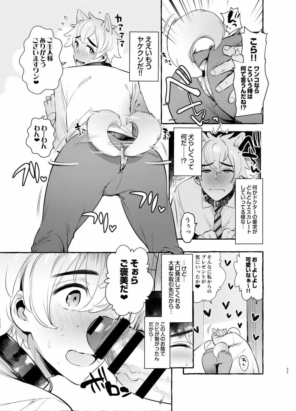 わんわんお父さん3 - page25