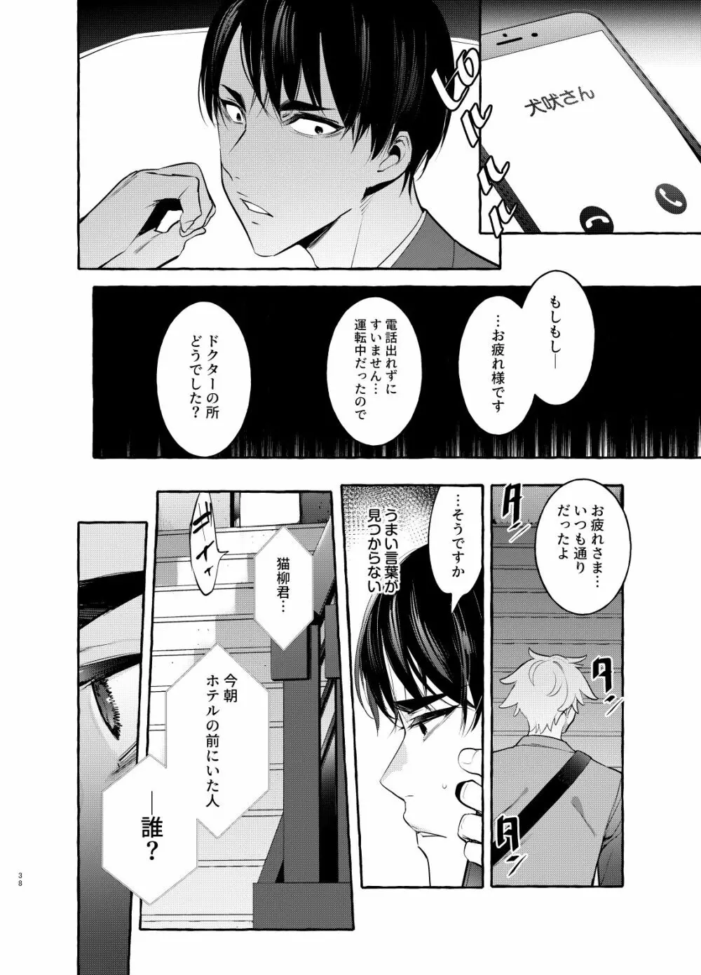 わんわんお父さん3 - page38