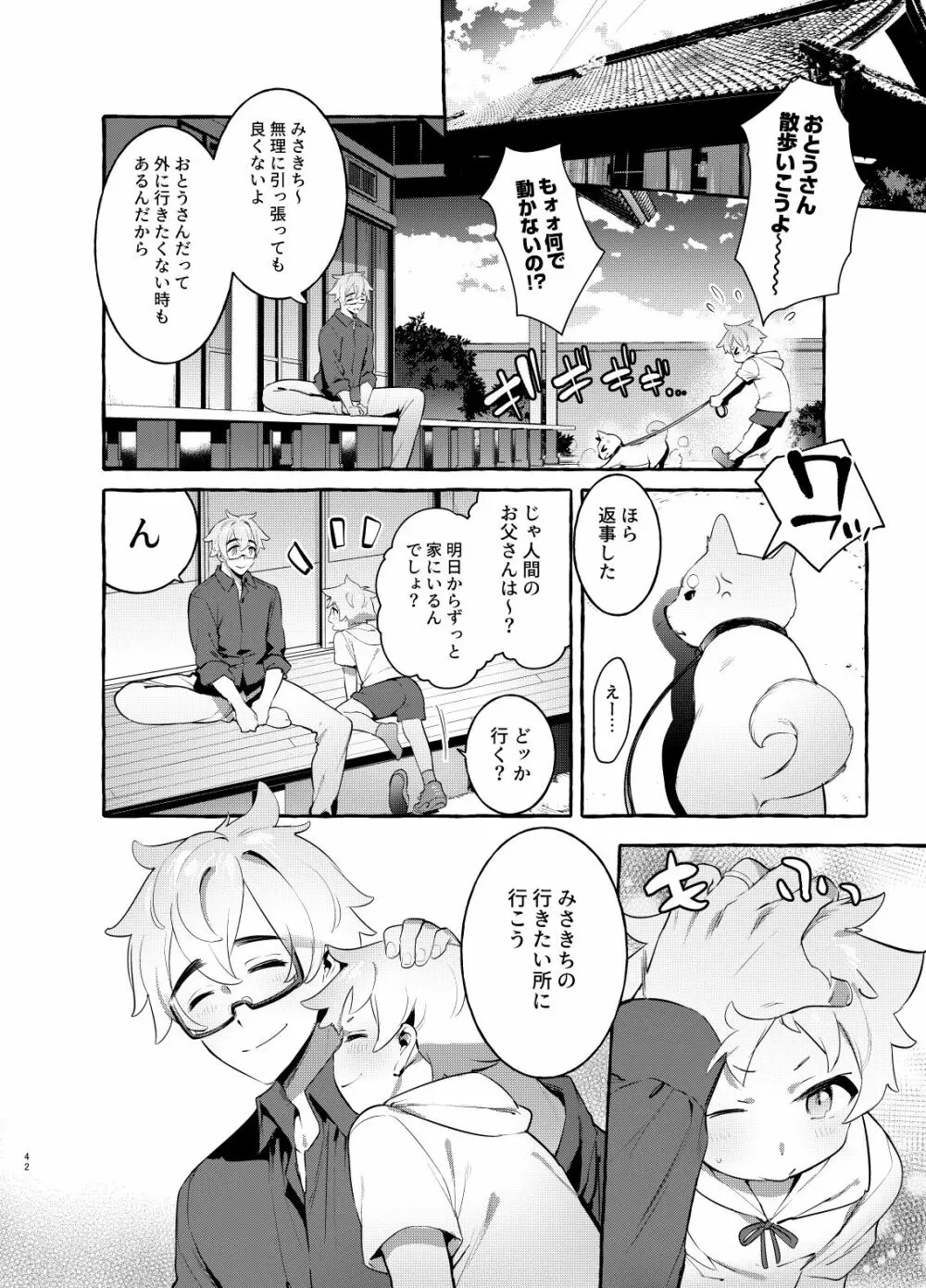 わんわんお父さん3 - page42