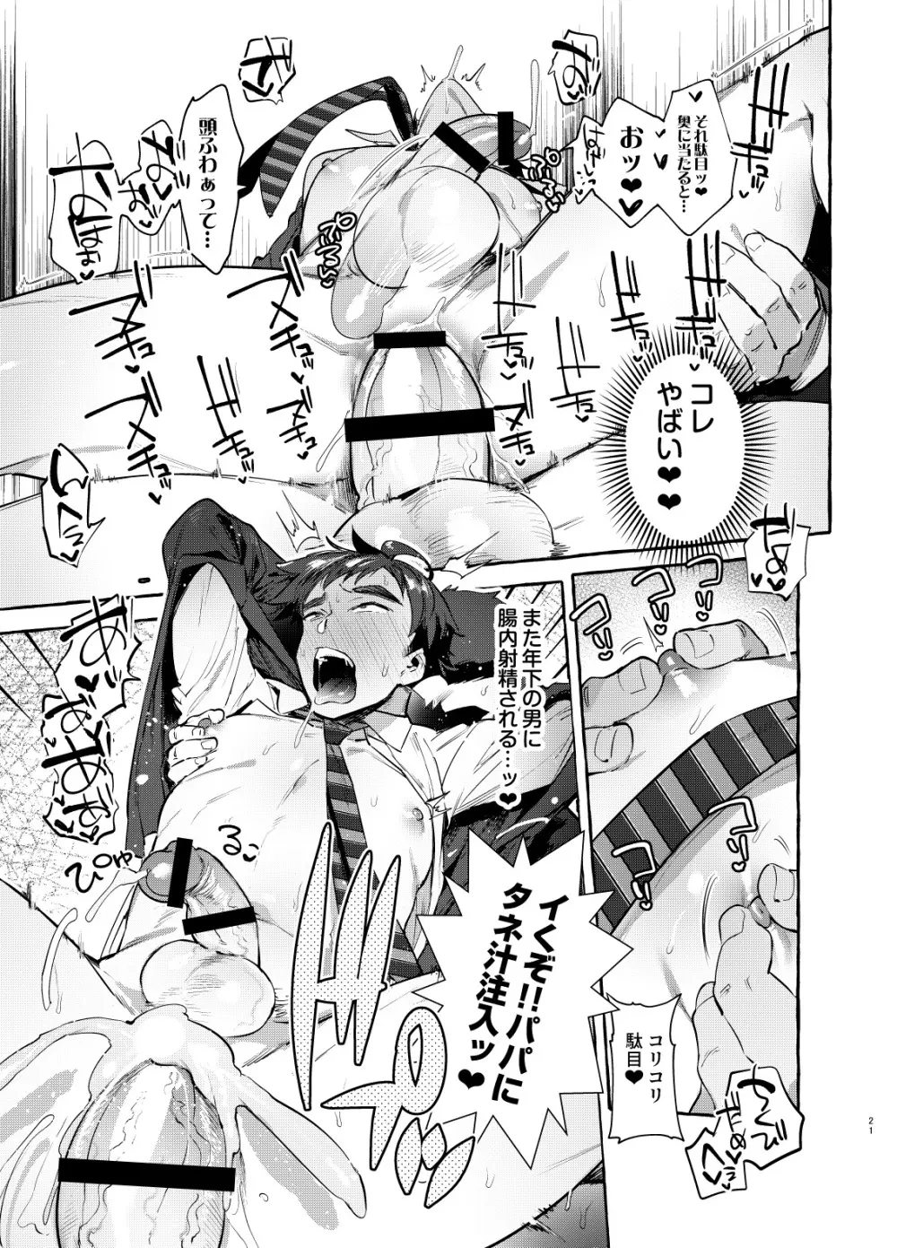 パコパコ新米パパ - page22