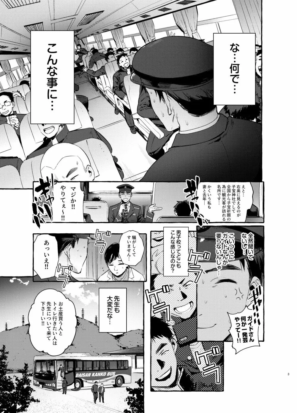 パコパコ新米パパ - page4