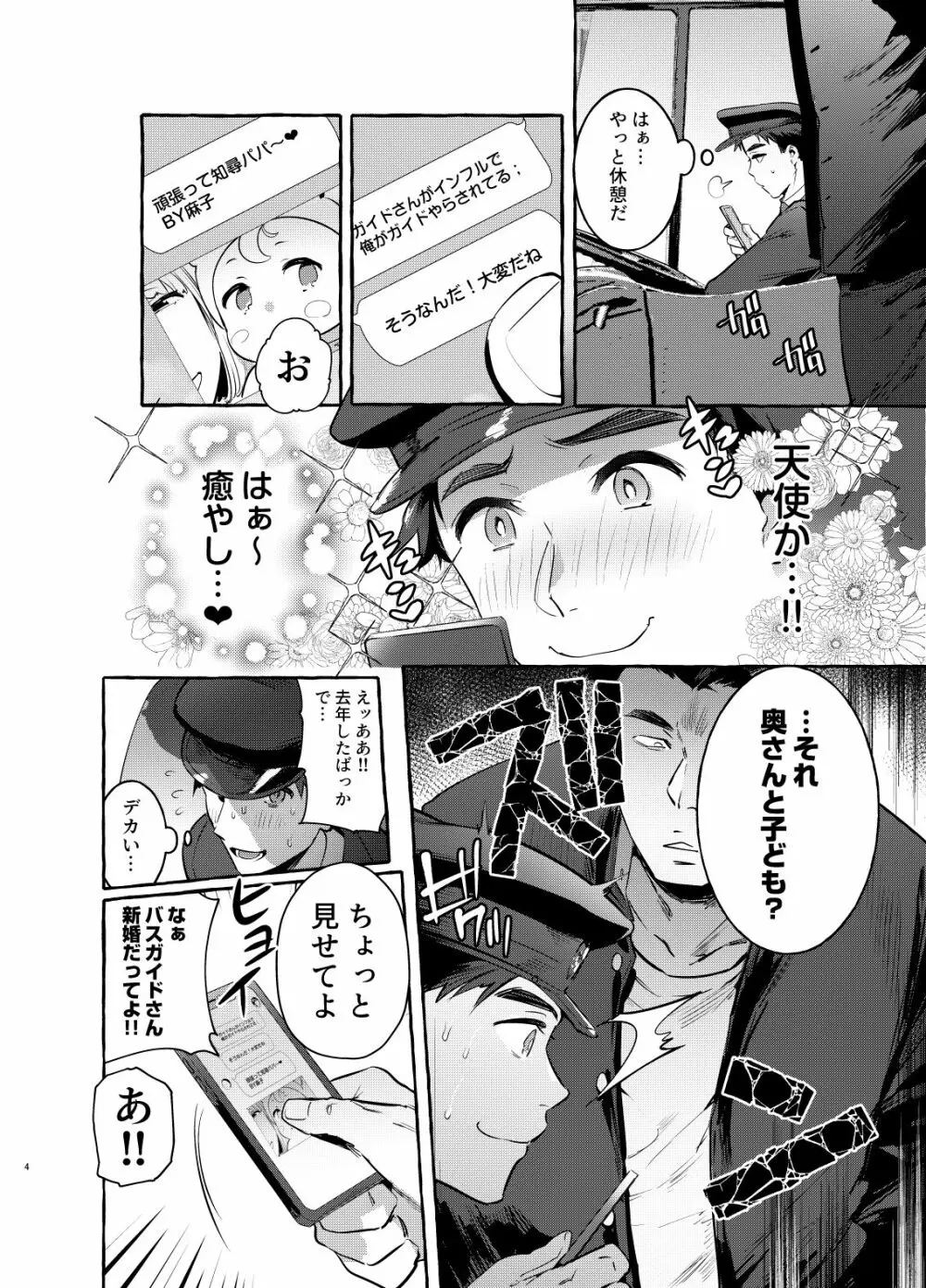 パコパコ新米パパ - page5