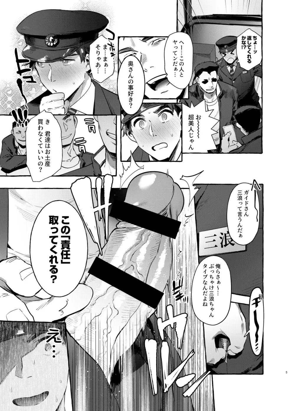 パコパコ新米パパ - page6