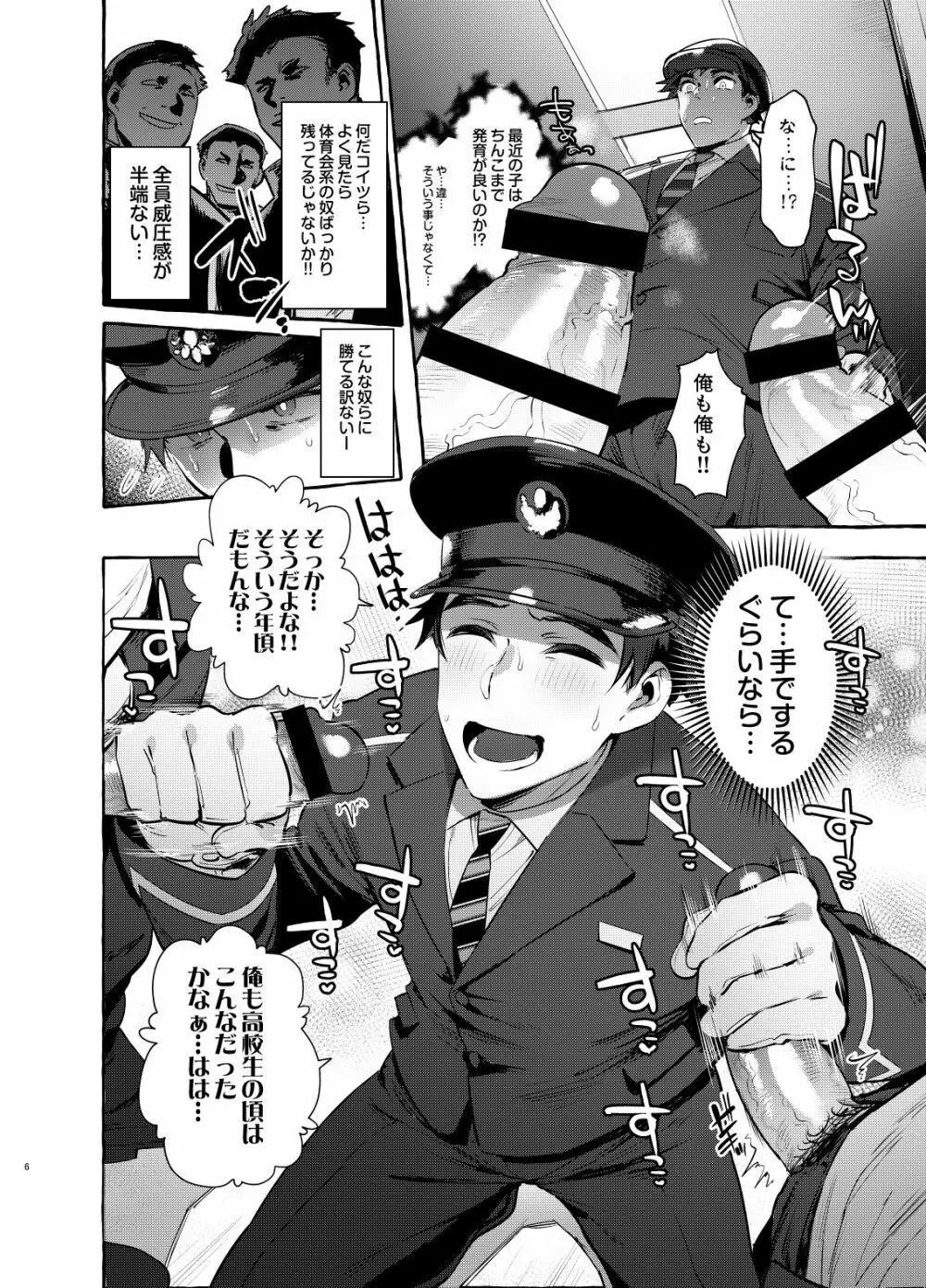 パコパコ新米パパ - page7